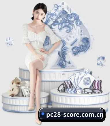pc28官网 APP 界面