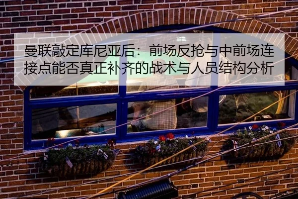 man-lian-qiao-ding-ku-ni-ya-hou-qian-chang-fan-qiang-yu-zhong-qian-chang-lian-jie-dian-neng-fou-zhen-zheng-bu-qi-de-2-731.jpg